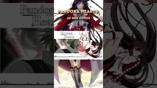 Pandora Hearts Op (Parallel Hearts) #Кавер #Cover #Аниме #Animecover #Anime  #Russiancover