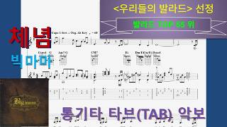 [발라드Top055] 체념 - 빅마마