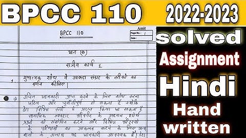 BPCC 110 Hindi Solved Assignment 2022-23 handwritten | IGNOU BAPCH | kapildharad