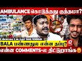 Ambulance தானம் பண்ணா சர்வதேச கைக்கூலியா ?😡 KPY Bala உதவி செய்வது எப்படி?😱 | Adv Tamivendhan