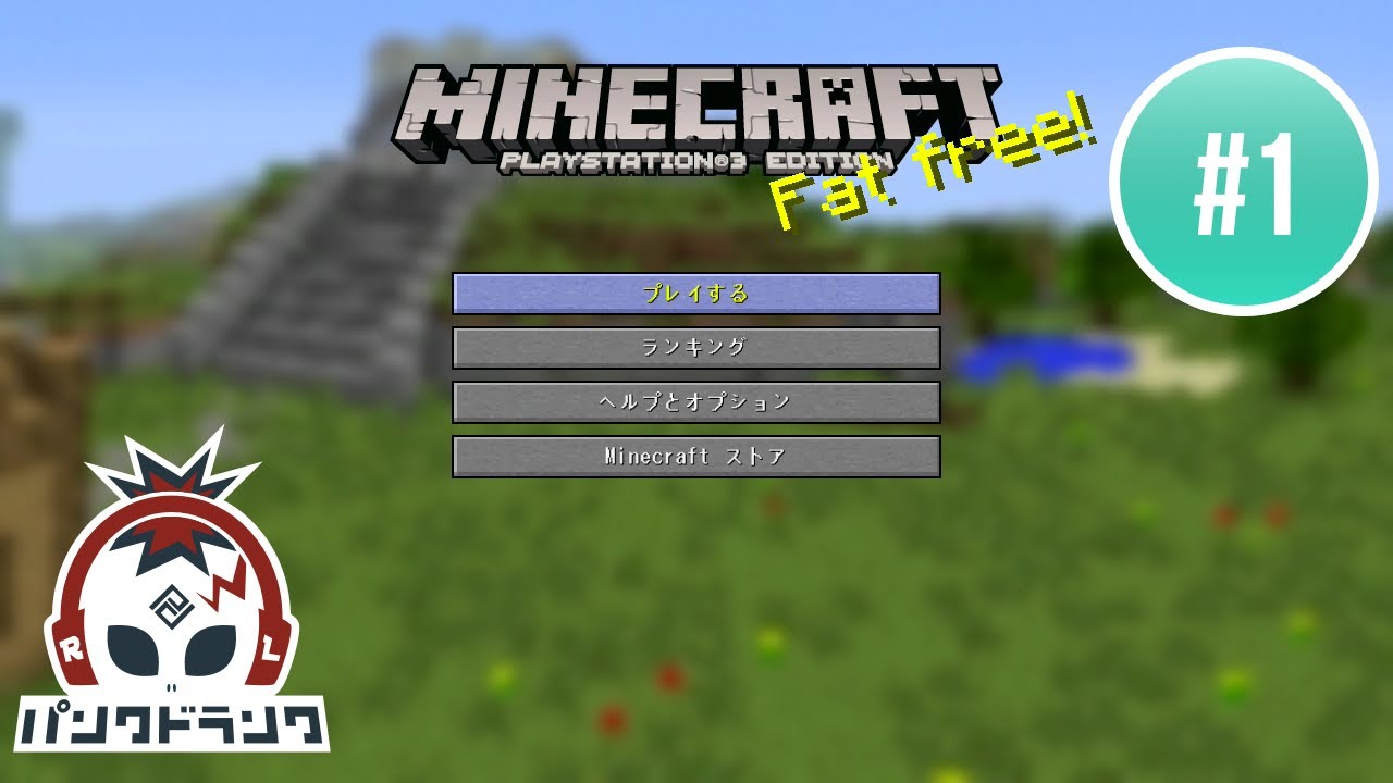 Minecraft 実況 1 Ps3 はじめてのマイクラ チュートリアル編 Let S Play Tutorial World Youtube