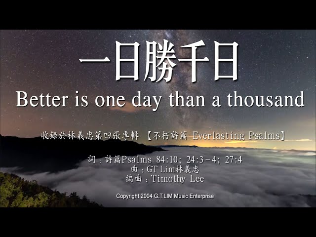 GT Lim 林義忠 [經文詩歌]【一日勝千日】Better is one day than a thousand （官方歌詞版 Official Lyrics Video） class=