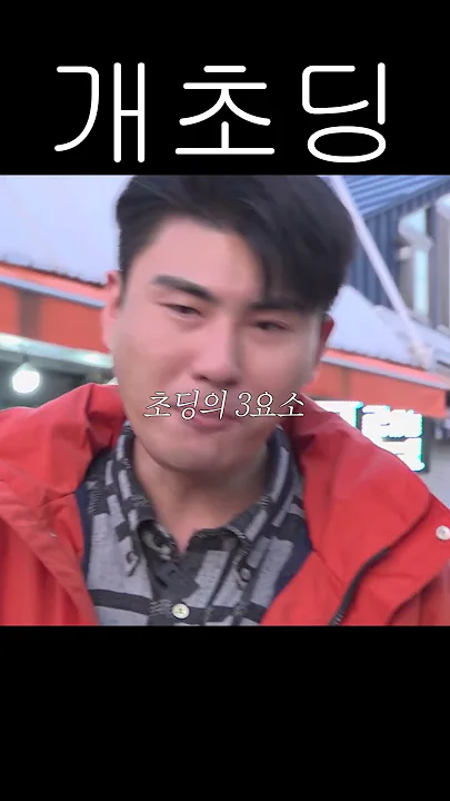 초딩의 3요소 (선공개 ft.넉살)