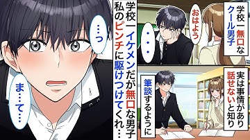 学校で一番無口なクールな男子。実は何か理由があって話せないことを知り、ノートを使ってコミュニケーションをとると…