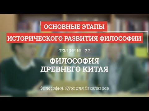 Видео: Китайская философия перемен (Yijing)