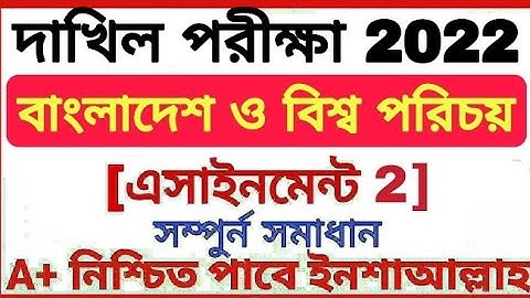Dakhil Assignment 2022 bangladesh global studies | Dakhil Exam 2022 bgs Assignment | এসাইনমেন্ট ২০২২