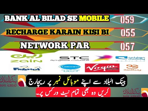 How To Mobile Recharge On All Network From Bank Al Bilad BankAlbilad Se Mobile Pa Load Kaise Karain