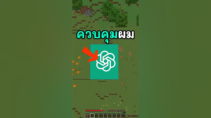 มายคราฟแต่"ChatGPT"ควบคุมผม