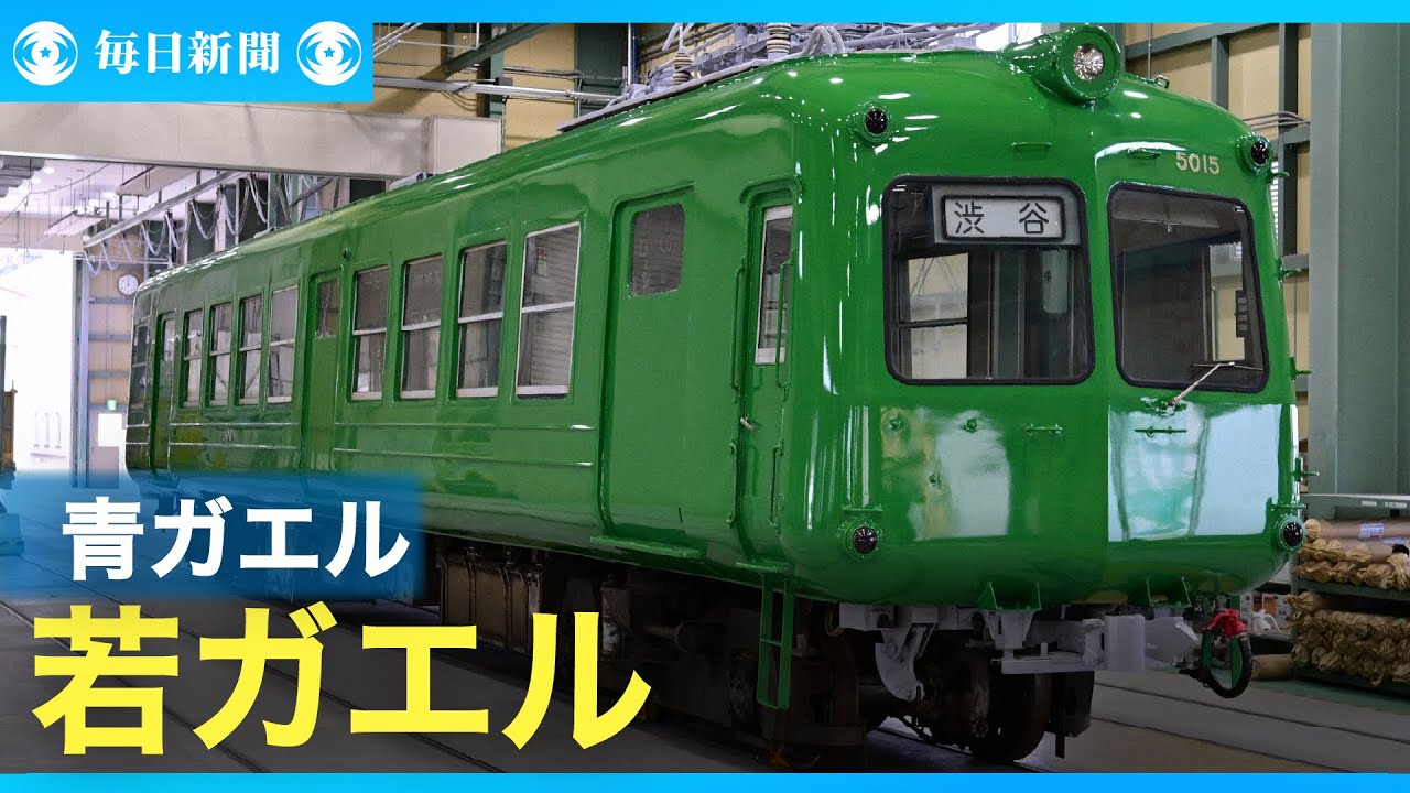 m*a様 【希少】東横車輌 昭和45年 更新修繕 YouTube