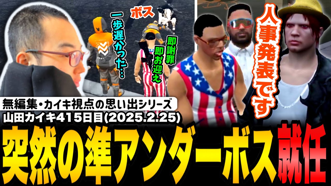 【#ストグラ】祝！ボスを轢いて即謝罪→準アンダーボスに就任する山田カイキ【NOLIMIT/ファン太/けっつん/カイキング】