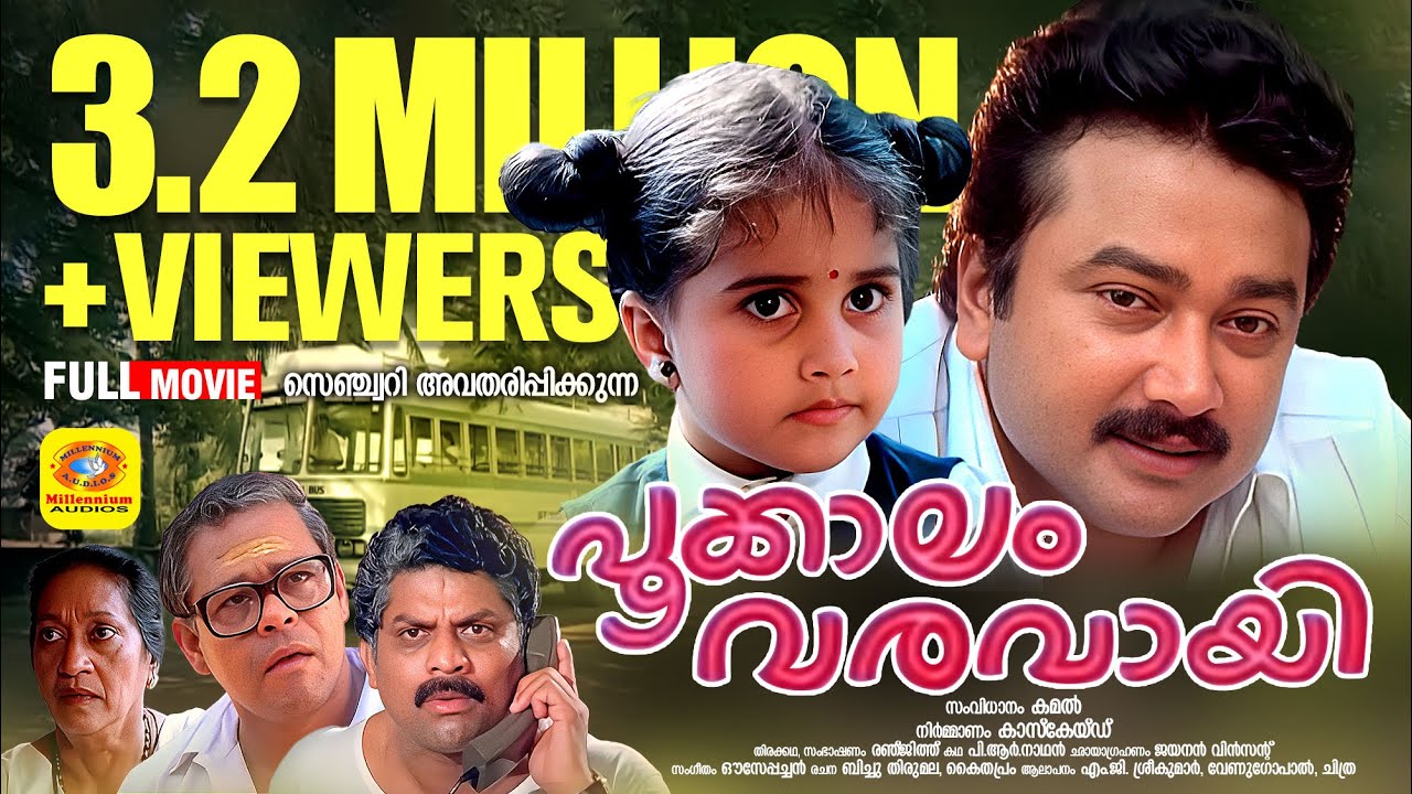 പൂക്കാലം വരവായി | Pookkalam Varavayi | Jayaram, Sunitha, Baby Shamili, Murali | Malayalam Full Movie