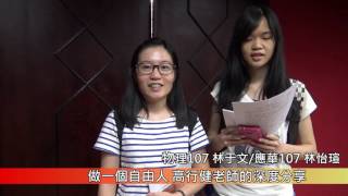 1050601 做一個自由人 高行健老師的深度分享