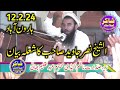12 2024 Molana Nasar Javed Speech Urdo Azmaty Sahaba Vs Jehad Harona Baad Shakar Islamic 12 2024 Molana Nasar Javed Speech Urdo Azmaty Sahaba Vs Jehad Harona Baad Shakar Islamic