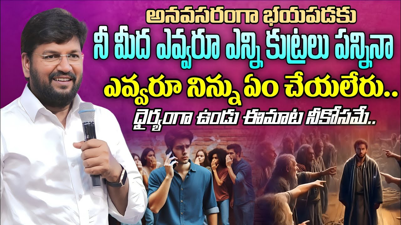 భయపడకు సమస్తము నీకు సేవే చేస్తున్నాయి  | Shalem Raju Messages | Telugu Christian Messages 