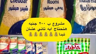 مشروع توزيع وبيع الجبن (رومي/شيدر/موتزيريلا) أرباح ممتازه ✌️🤩