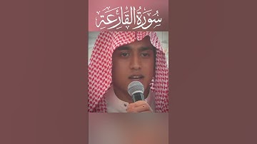 سورة القارعة بصوت القارىء يوسف كالو