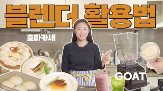 블렌더 이렇게 쓰세요! 💡 호빵 오마카세와 맛있고 건강에 좋은 주스의 만남!🍹 feat. 블렌텍 아주 Nice by J.Marda_제이마르다 4,351 views 4 months ago 15 minutes