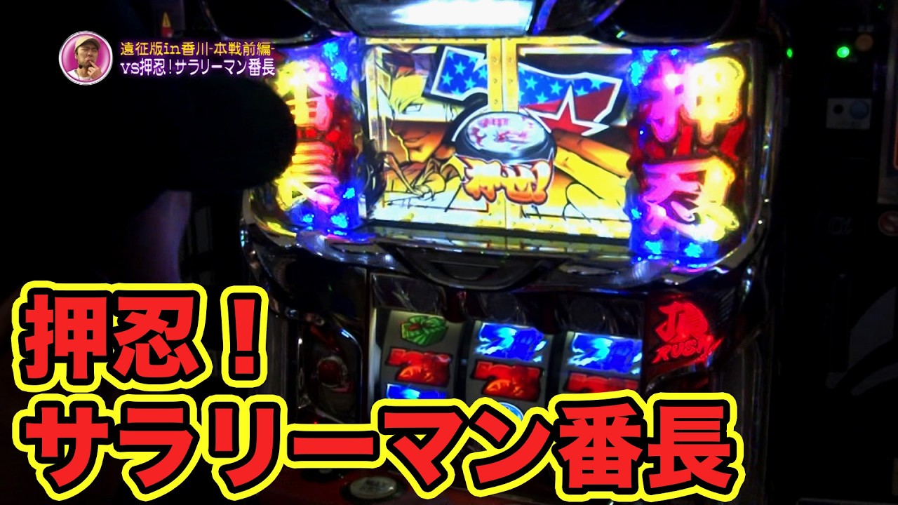 中段チェリー降臨！最高継続へ】TAI×MAN 127話【パチスロ セイクリッド