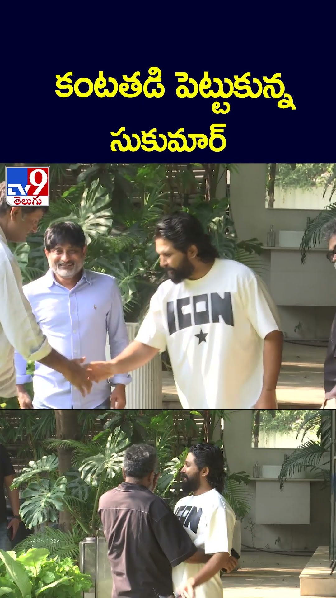 కంటతడి పెట్టుకున్న సుకుమార్ - TV9