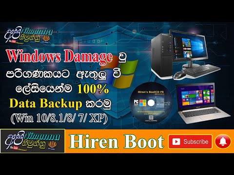 Create A Bootable Hiren’s Boot CD on USB Flash Drive/How To Get Data From a Windows Damaged Computer