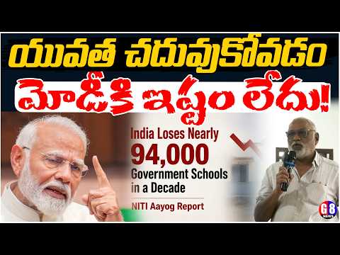 మోడీకి ఇష్టం లేదు | Does Modi Oppose Youth Education? | Paparao’s Shocking Allegations on Education