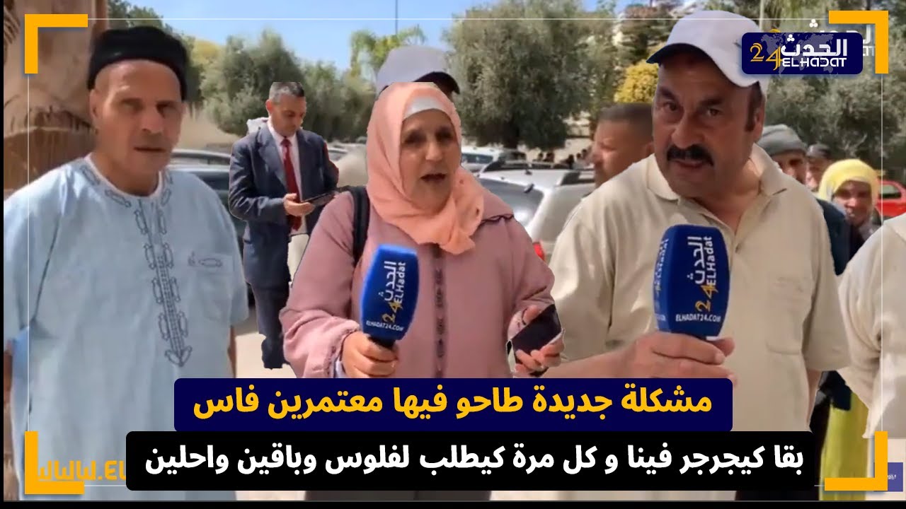 حضي راسك وناس لي ناوية تمشي العمرة هاد مابقى يعجب شوفو شنو وقع هاد ناس