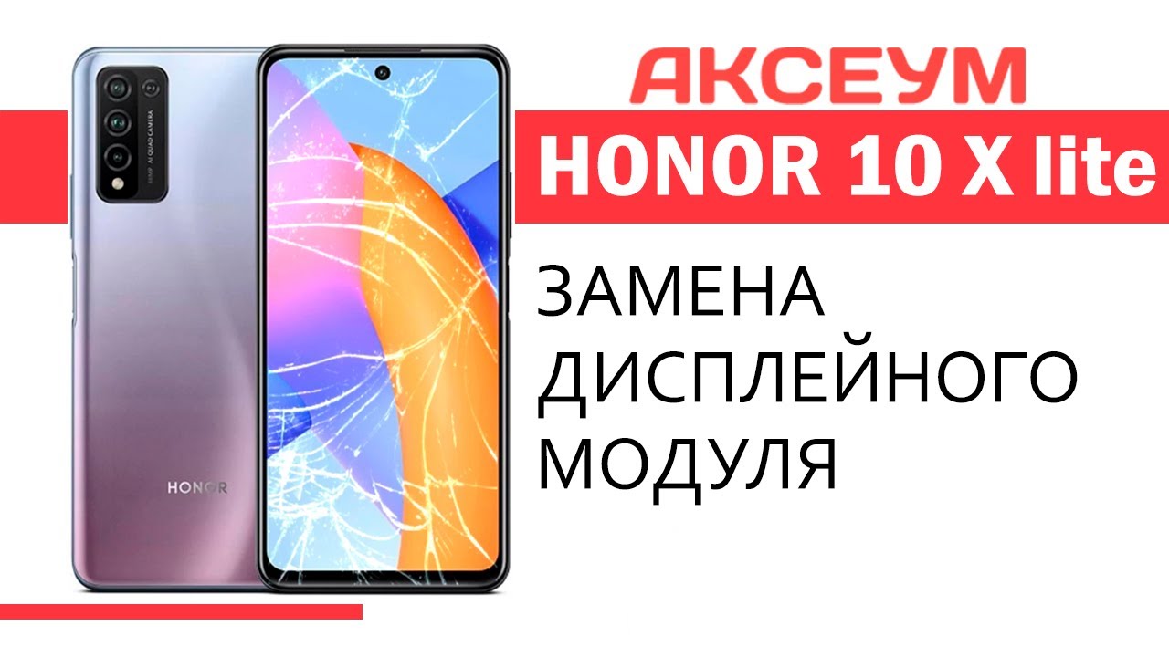 Замена экрана на 📱 HONOR 10 X lite - пошаговый разбор \\ Replacement LCD ...