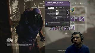 Destiny 2 | Зур 31.03.2023 принес пушки, удаление персов и Контроль в Осирисе | Сюрприз в Монументе