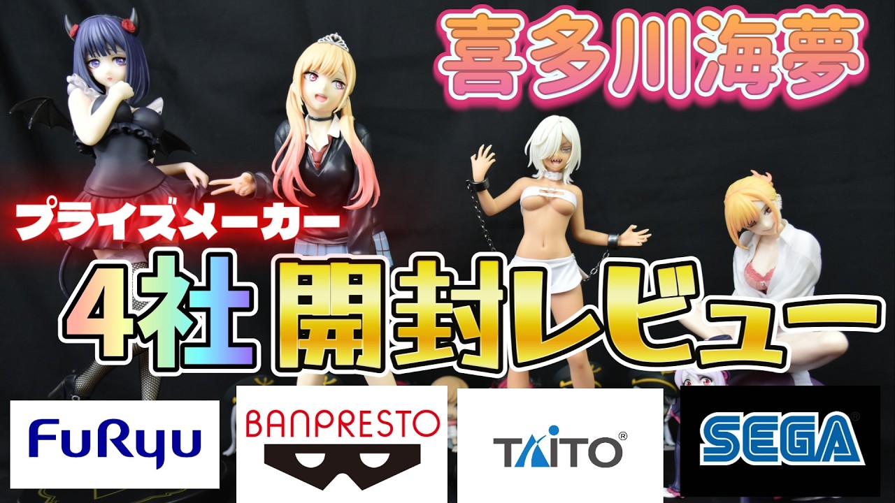 プライズ】その着せ替え人形は恋をする”喜多川海夢” 3月＆4月