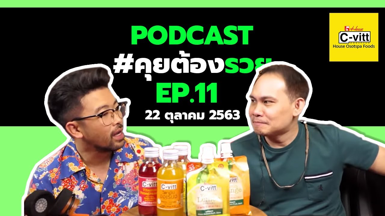 [Live] #คุยต้องรวย EP.11 (22 ตุลาคม 2563)