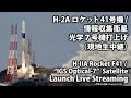 【現地中継】H-2Aロケット41号機 情報収集衛星 光学7号機 再打上げ / H-2A Rocket F41 IGS Optical-7 Re-Launch