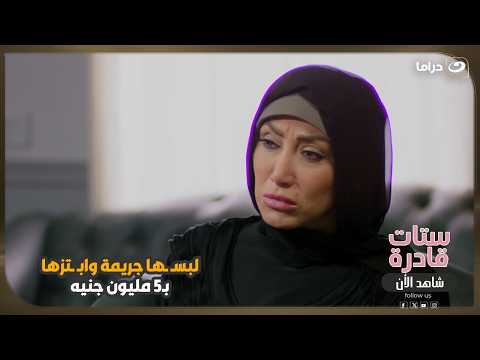 لبسـ ـها جريمة وابـ ـتزها بـ5 مليون جنيه! 😳