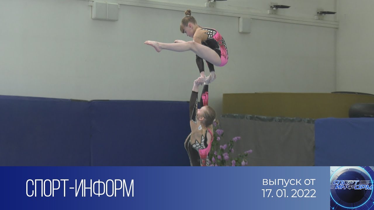 Спорт информ