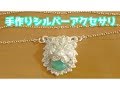 【初心者】シルバーアクセサリ　ライオン