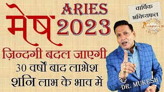 Mesh Rashi 2023 || Mesh Rashifal 2023 || मेष वार्षिक राशिफल 2023।। Aries 2023 || By Dr. Mukesh