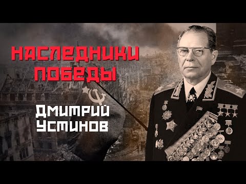 Video: Dmitrij Ustinov: Krátka Biografia