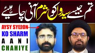 Aysy Syedon Ko Sharm Aani Chahiye | Maulana Syed Shahryar Raza Abidi