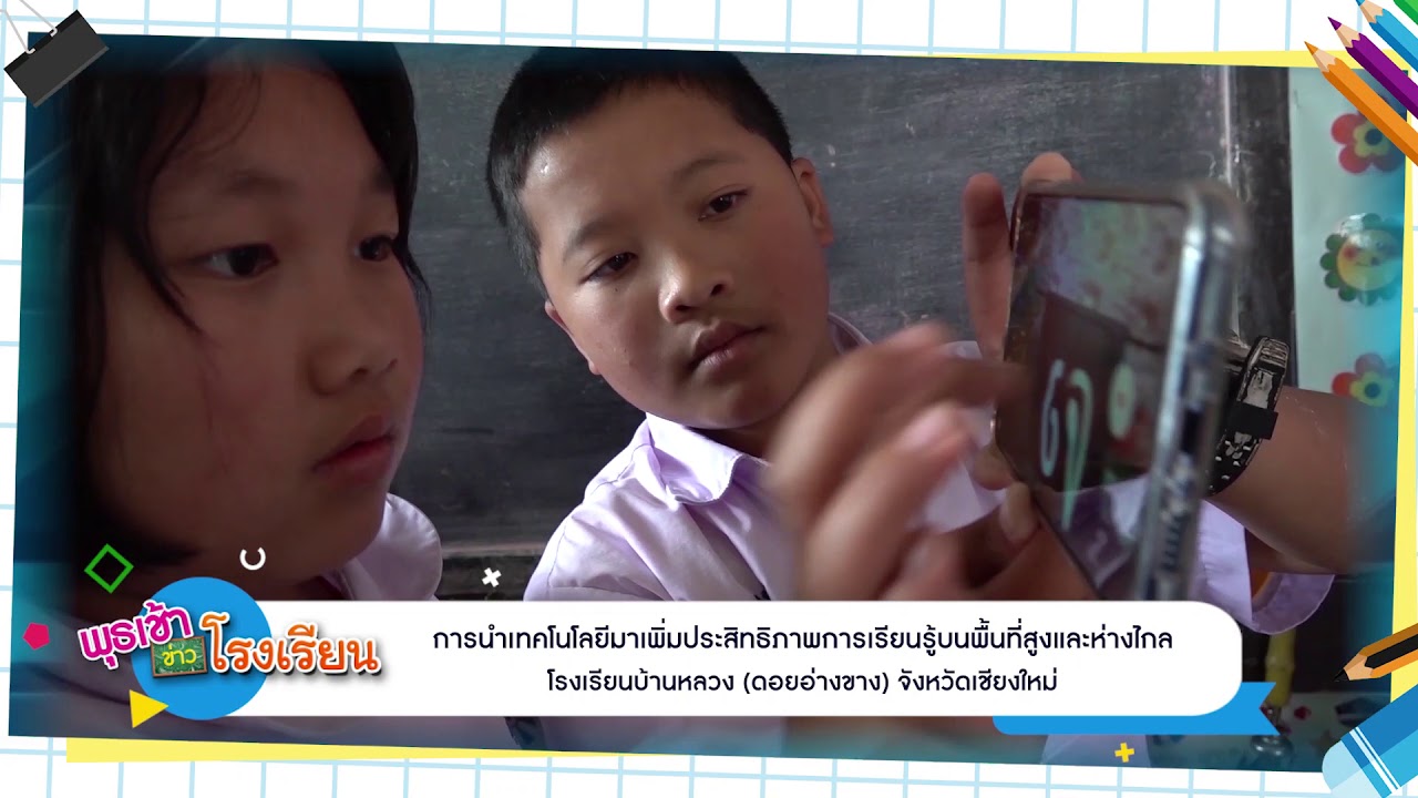 ติดตามรับชมรายการพุธเช้า...ข่าวโรงเรียน ครั้งที่ 3/2563 ประจำวันพุธที่ 22 มกราคม 2563