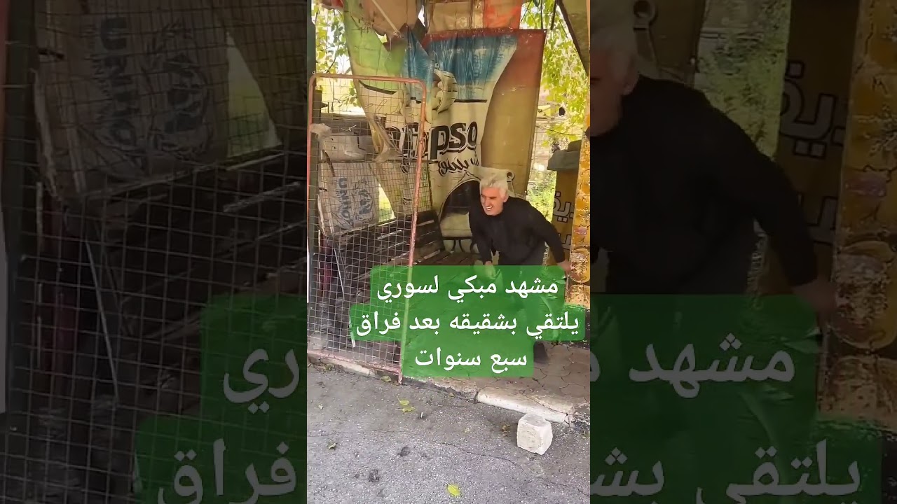 مشهد مبكي لشاب سوري يلتقي بشقيقه بعد غياب سبع سنوات