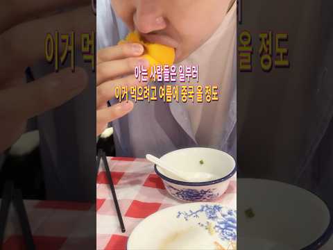 @중국여행에서 꼭 먹어야하는거 (1탄) #상하이여행 #칭다오여행