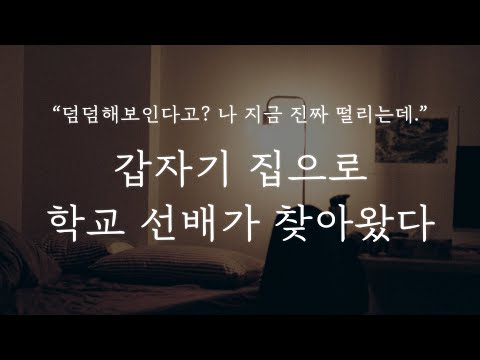 Male ASMR | The senior from school who suddenly showed up at my door
