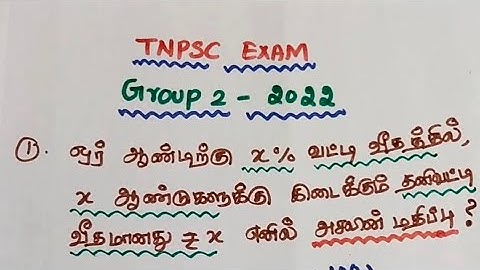 #tnpscexam#group2#2022#simple#interest#shortcut#video#previous#year#question#tntet#aptitude#tricks#