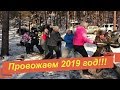 Внедорожное братство Читы провожает 2019 год