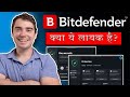 Bitdefender Review: Is This the Best Antivirus for Malware & Ransomware Protection? (in Hindi)
