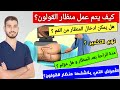 منظار القولون سؤال و جواب   اشهر    سؤال محيرينك هتلاقي اجابتهم هنا نجومي