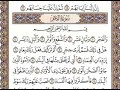 القرآن الكريم صفحة 593 