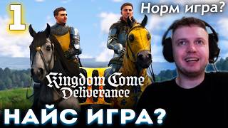 ПЕРВОЕ ВПЕЧАТЛЕНИЕ ПАПИЧА от Kingdom Come: Deliverance 2! 👑  Прохождение (часть 1)