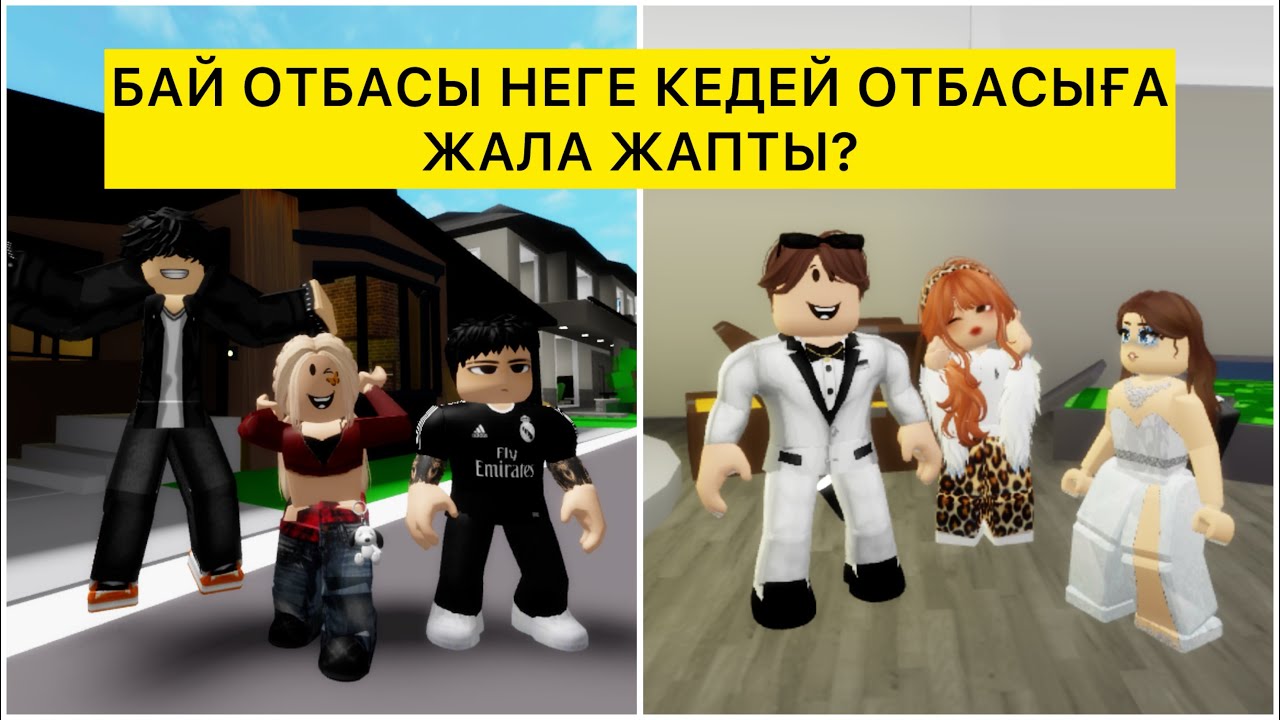 БАЙ ҚЫЗ ДОС БОЛУҒА ҰСЫНЫС АЙТЫП, МЕНІ САТЫП КЕТТІ😢😡