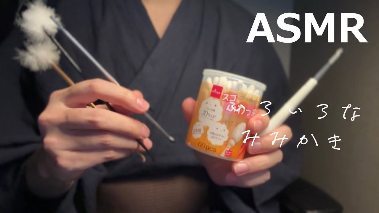 【ASMR】いろいろな耳かき 囁き声 睡眠導入
