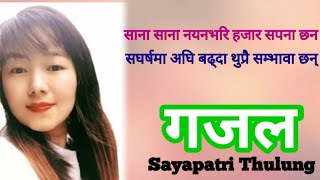 Nepali Gajal by Sayapatri Thulung मर्मस्पर्शी गलज